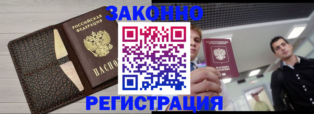 прописка законно в Наволоках