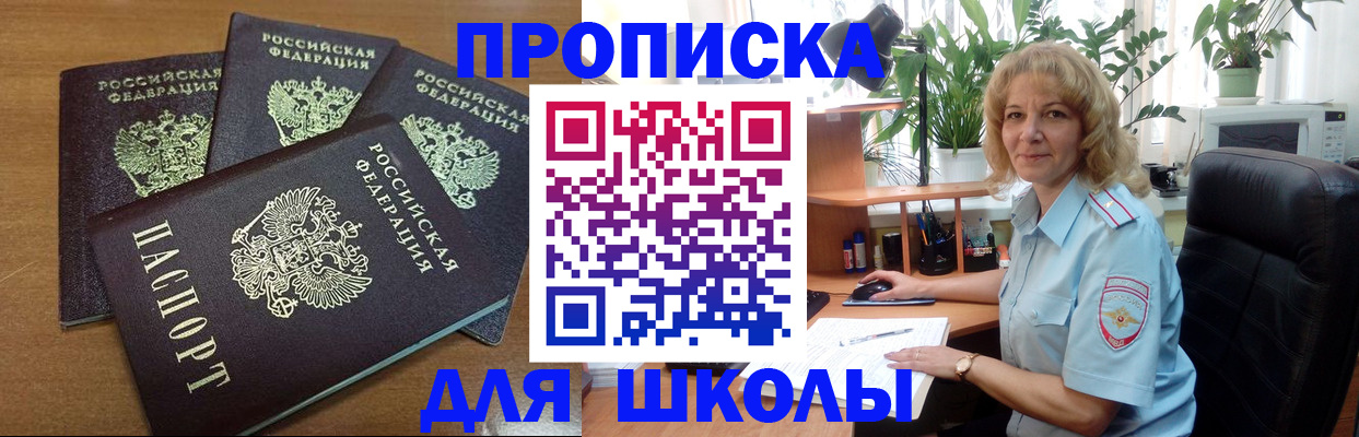 прописка для школы в Наволоках