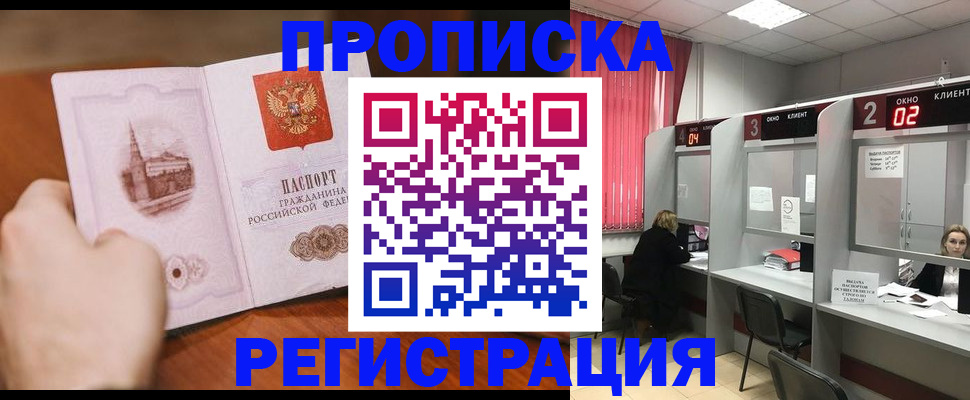 временная регистрация для школы в Наволоках
