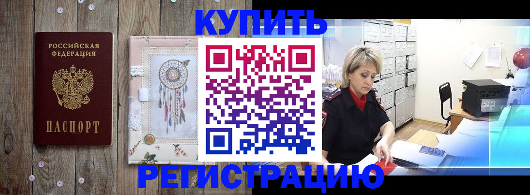 прописка в Наволоках
